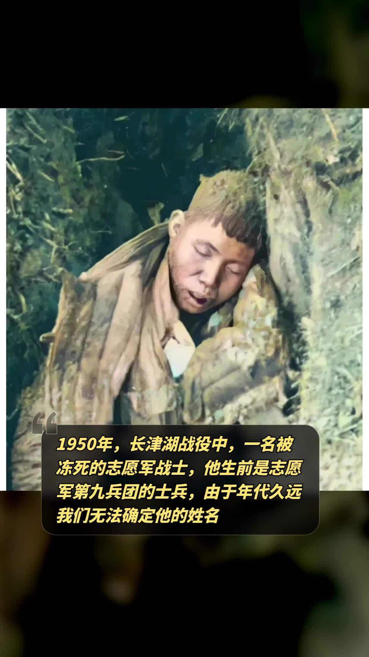 志愿军死亡照片图片