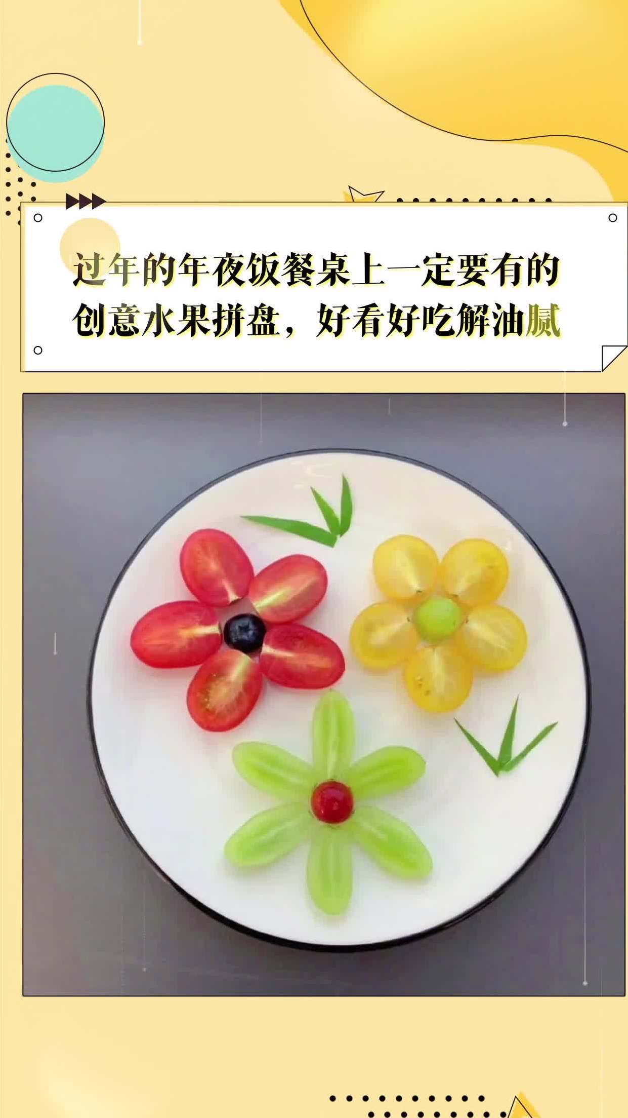 春节水果拼盘 一等奖图片