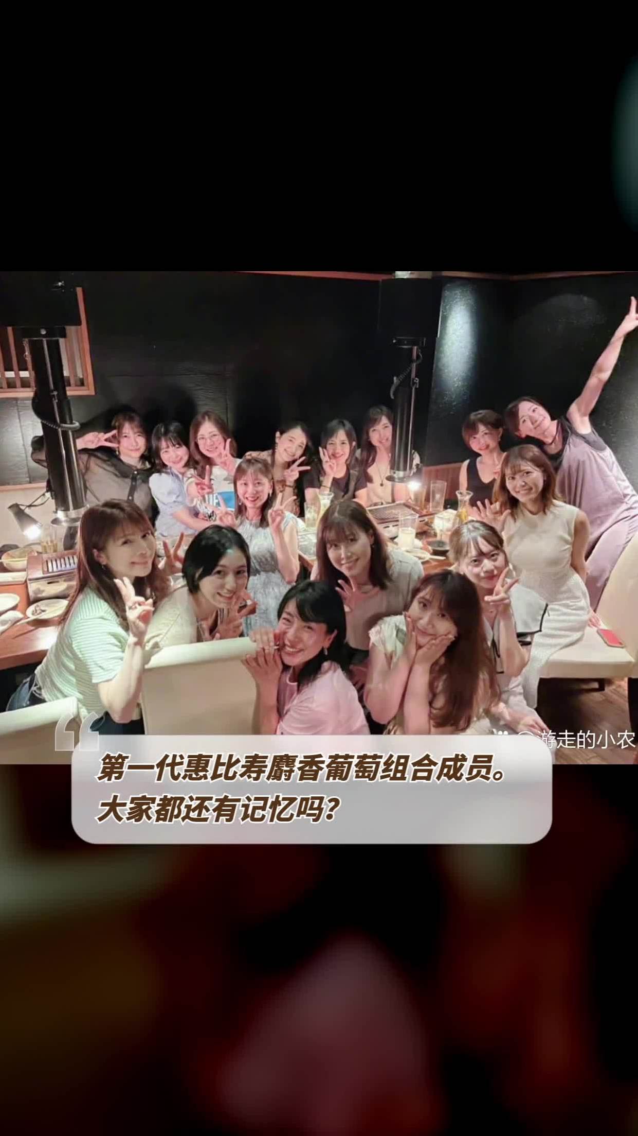 第一代惠比寿麝香葡萄组合成员.大家都还有记忆吗?