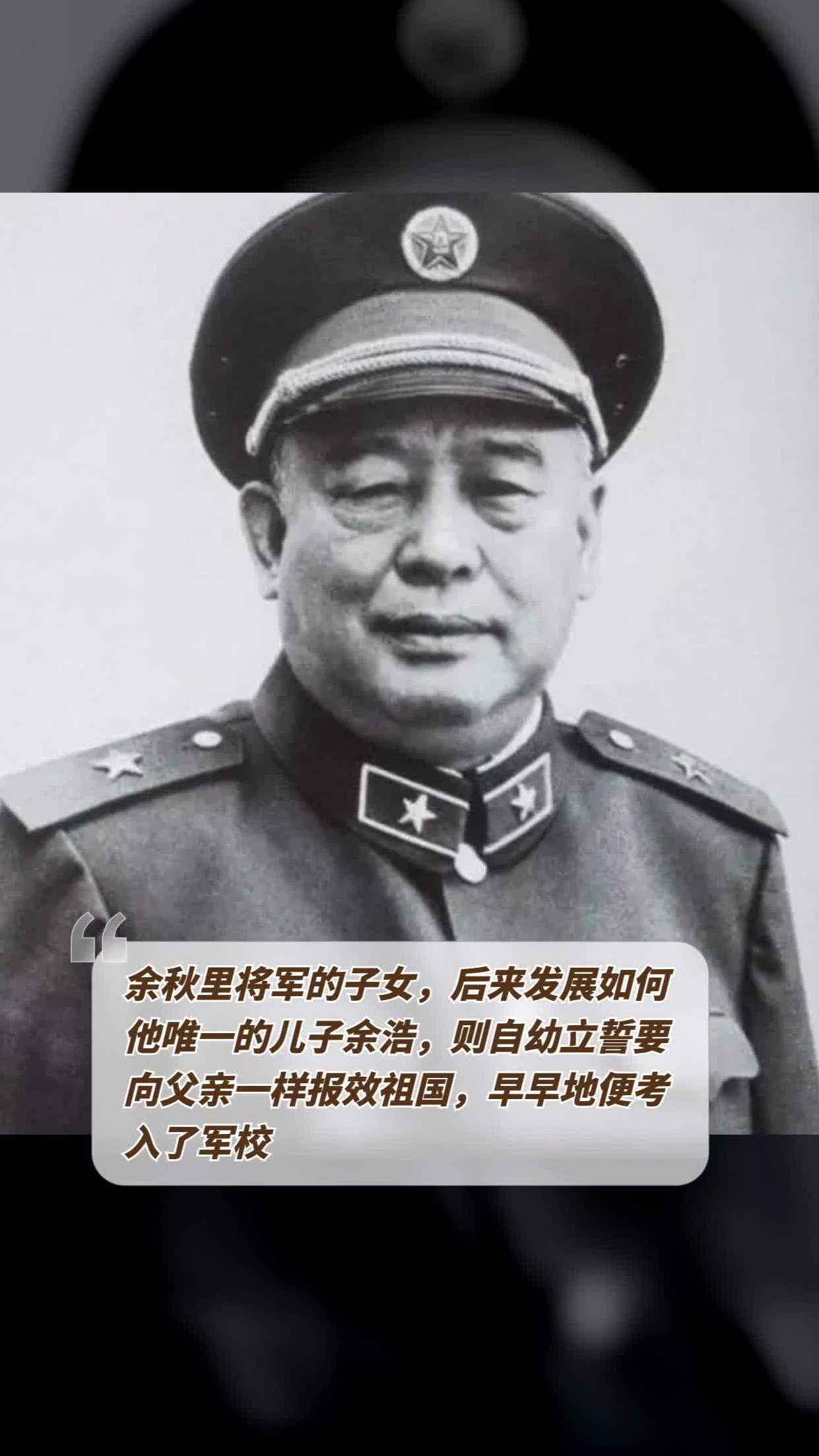 余浩将军妻子图片