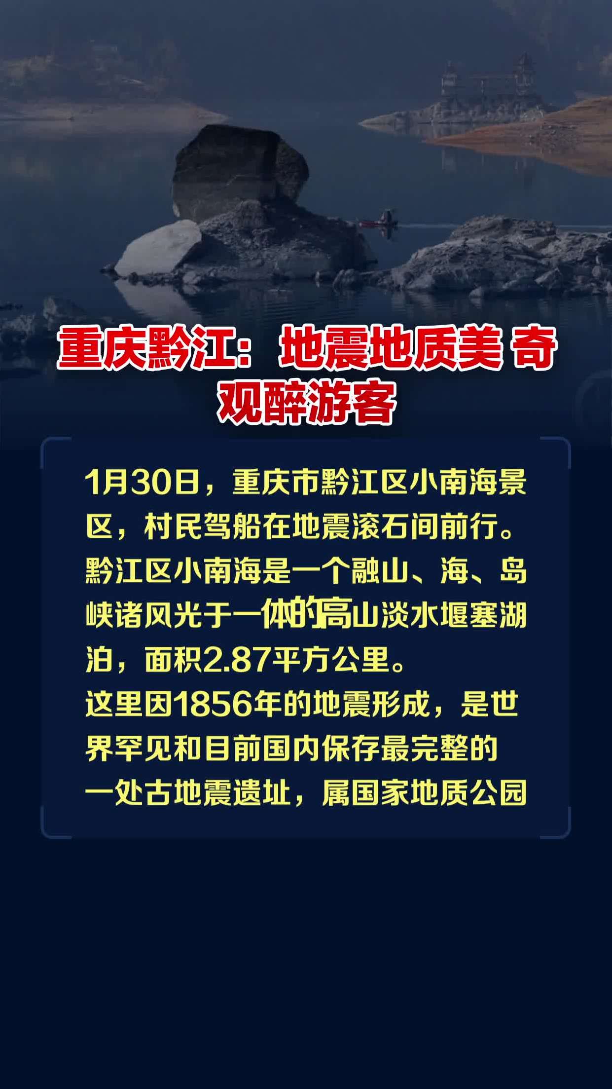 黔江地震图片