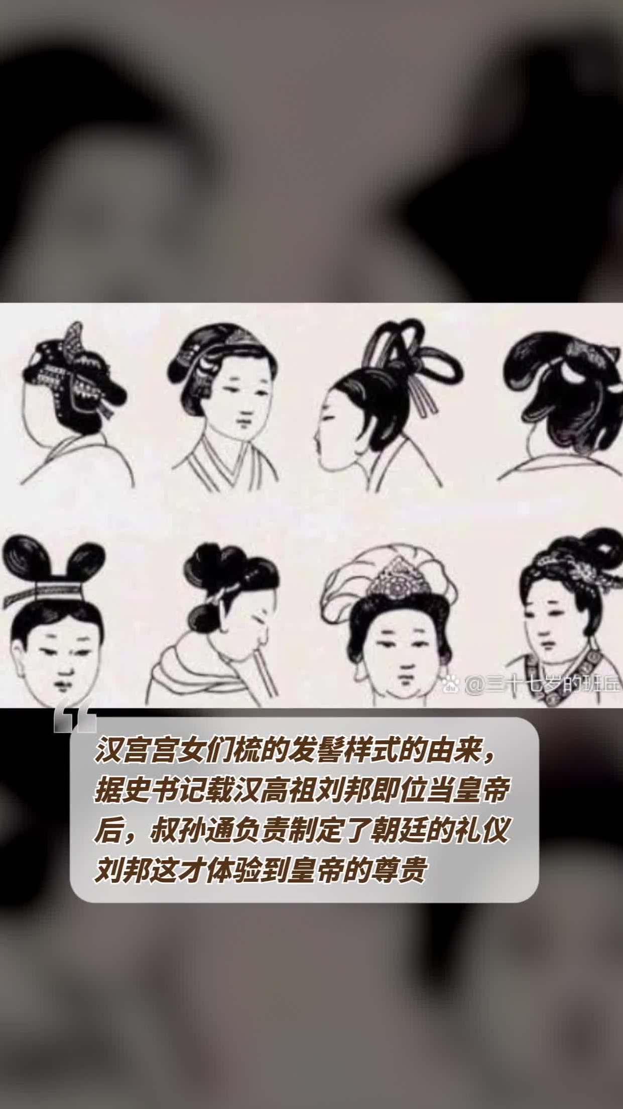 汉宫宫女们梳的发髻样式的由来,据史书记载汉高祖刘邦