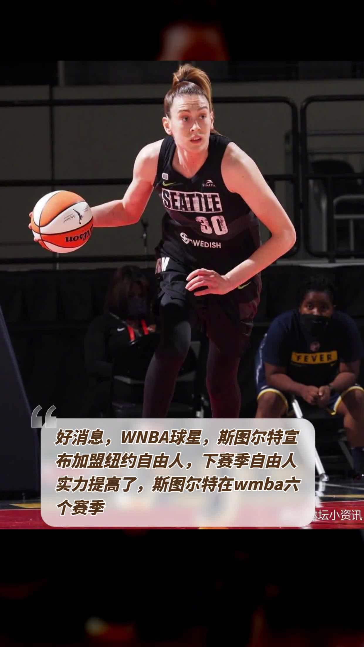 wnba风暴队斯图尔特图片