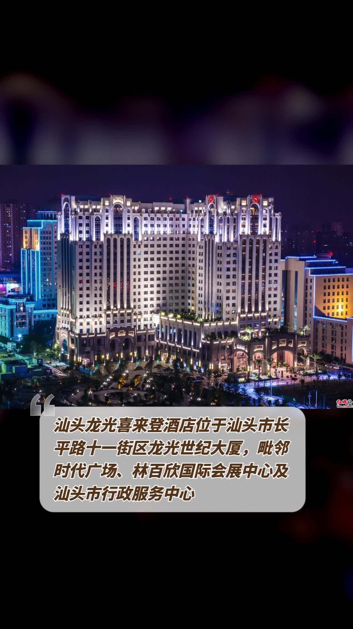 汕头市星级酒店一览表图片