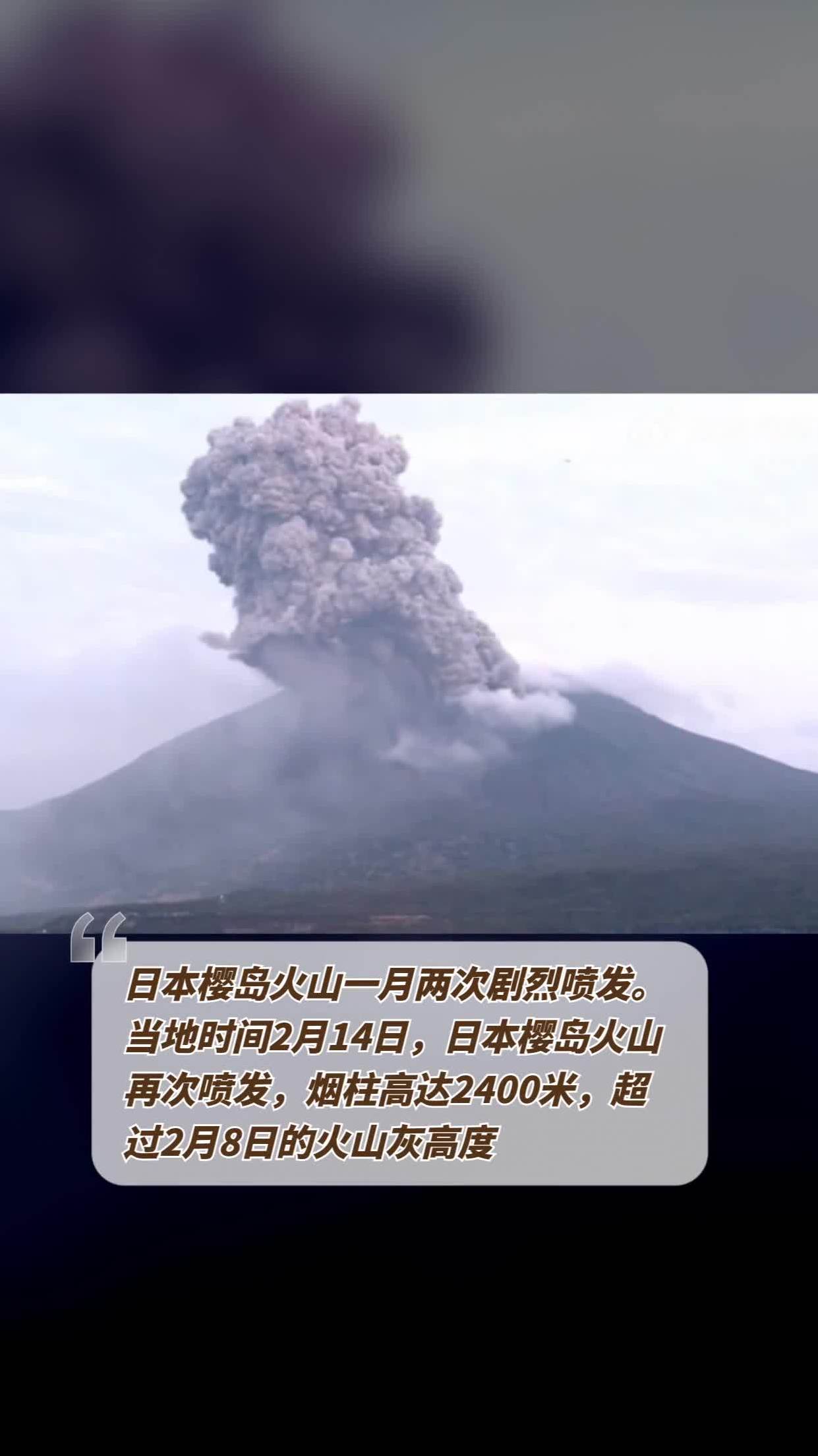 日本樱岛火山喷发图片