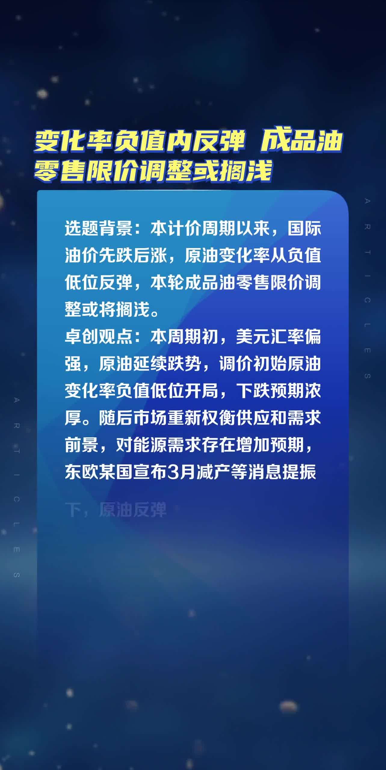 变化率负值内反弹 成品油零售限价调整或搁浅