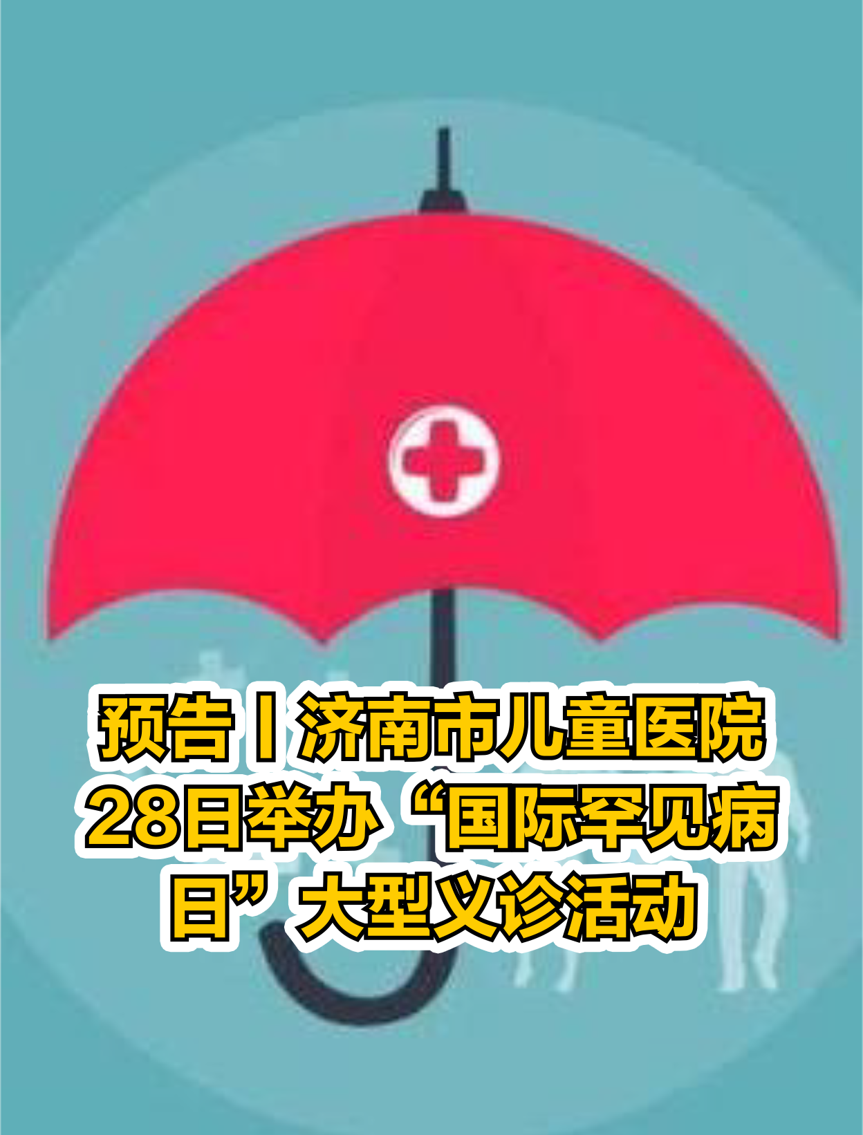 济南儿童医院挂号电话(济南儿童医院挂号电话号码)