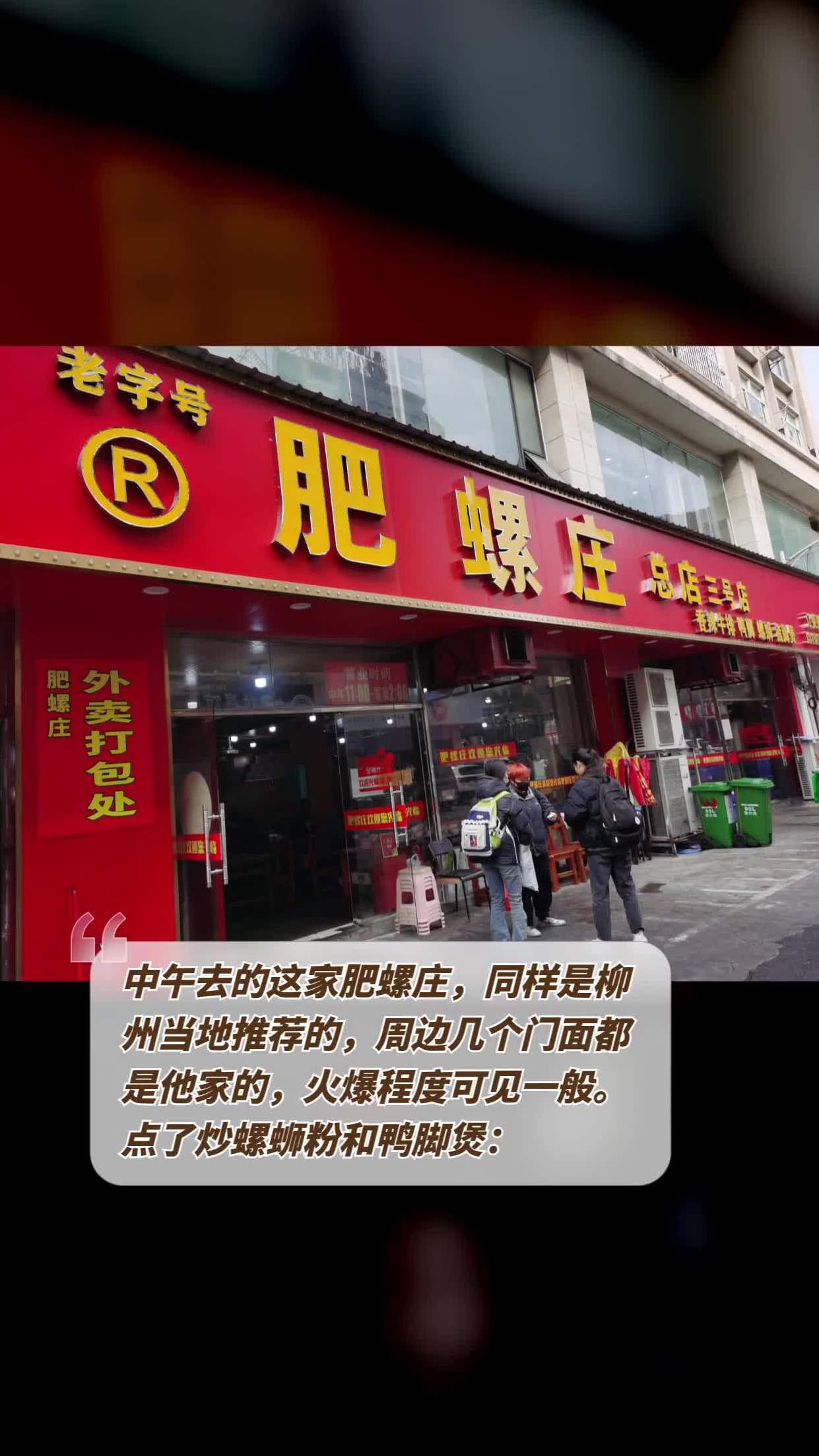 柳州肥螺庄总店图片