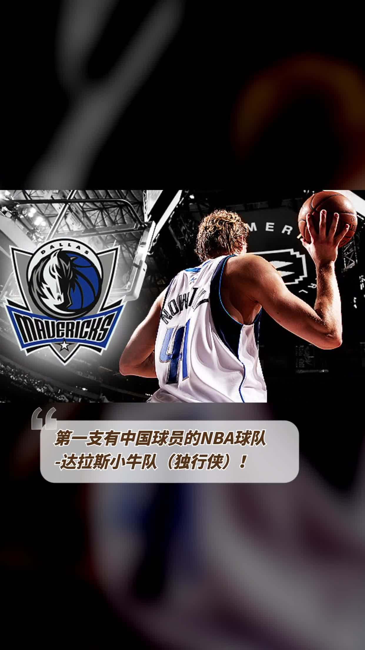 第一支有中国球员的nba球队