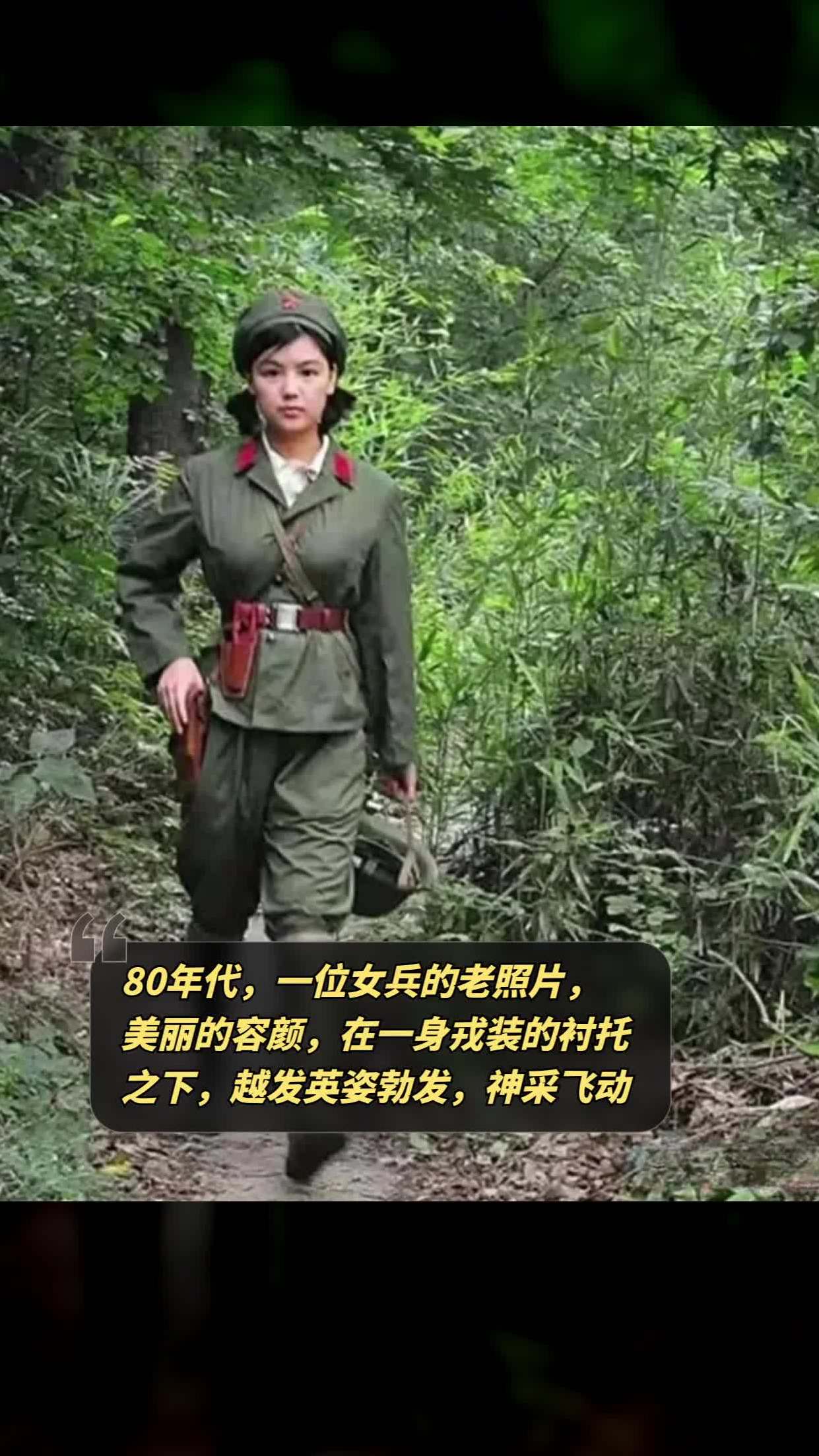 80年代,一位女兵的老照片,美丽的容颜,在一身戎装的衬托之下,越发英姿