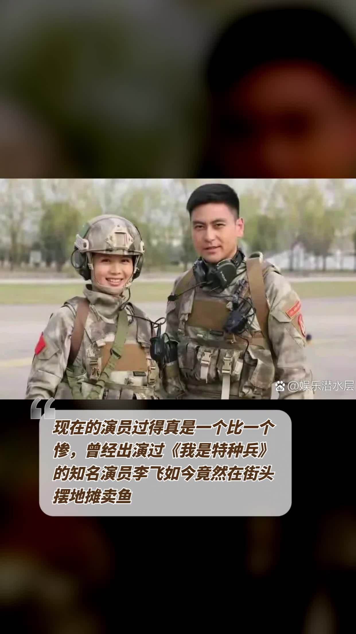 李飞 特种兵图片