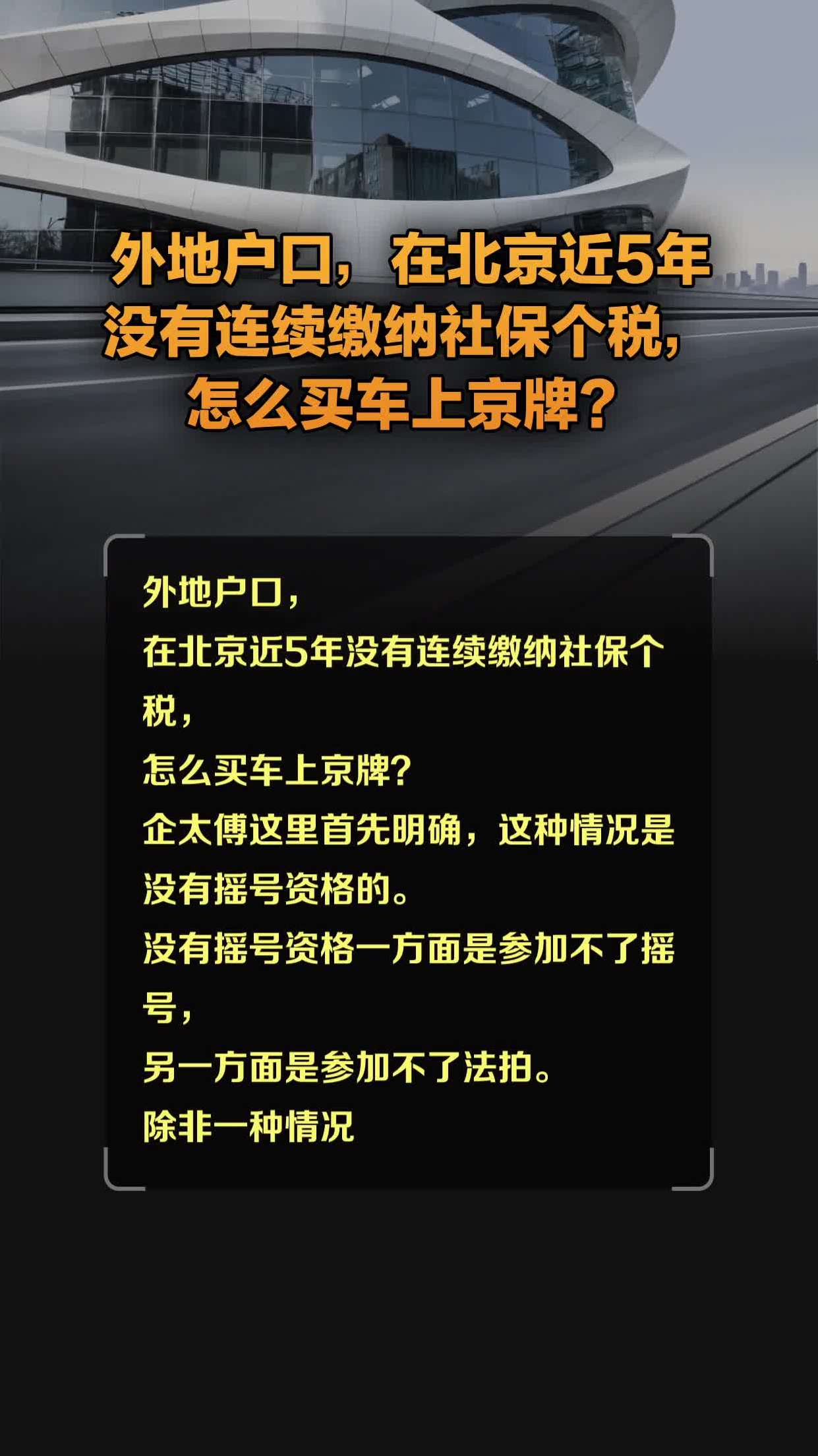 外地户口,在北京近5年没有连续缴纳社保个税,怎么买车上京牌?