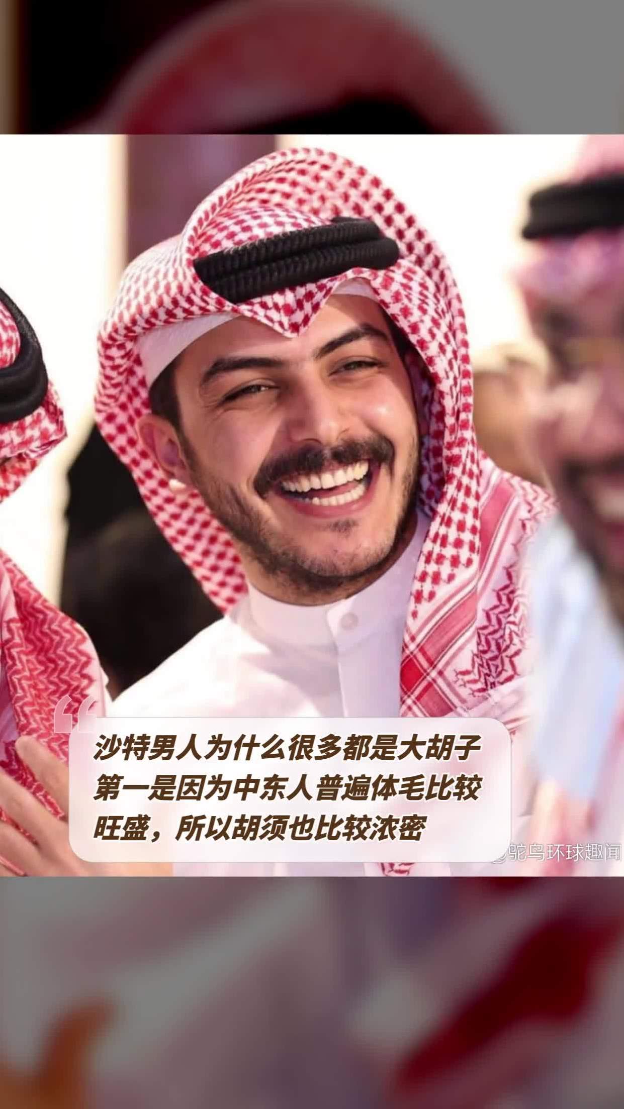 沙特男人为什么很多都是大胡子?