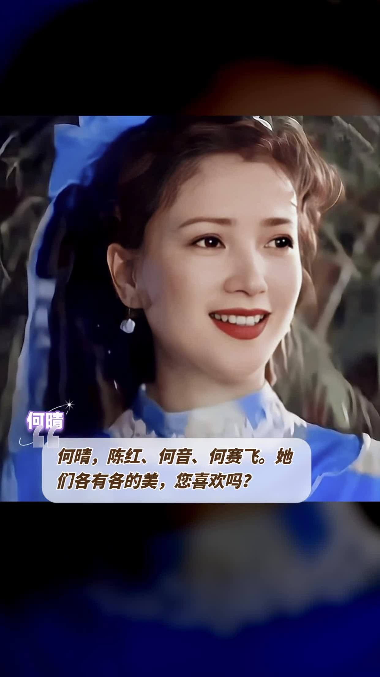 何晴,陈红,何音,何赛飞.她们各有各的美,您喜欢吗?