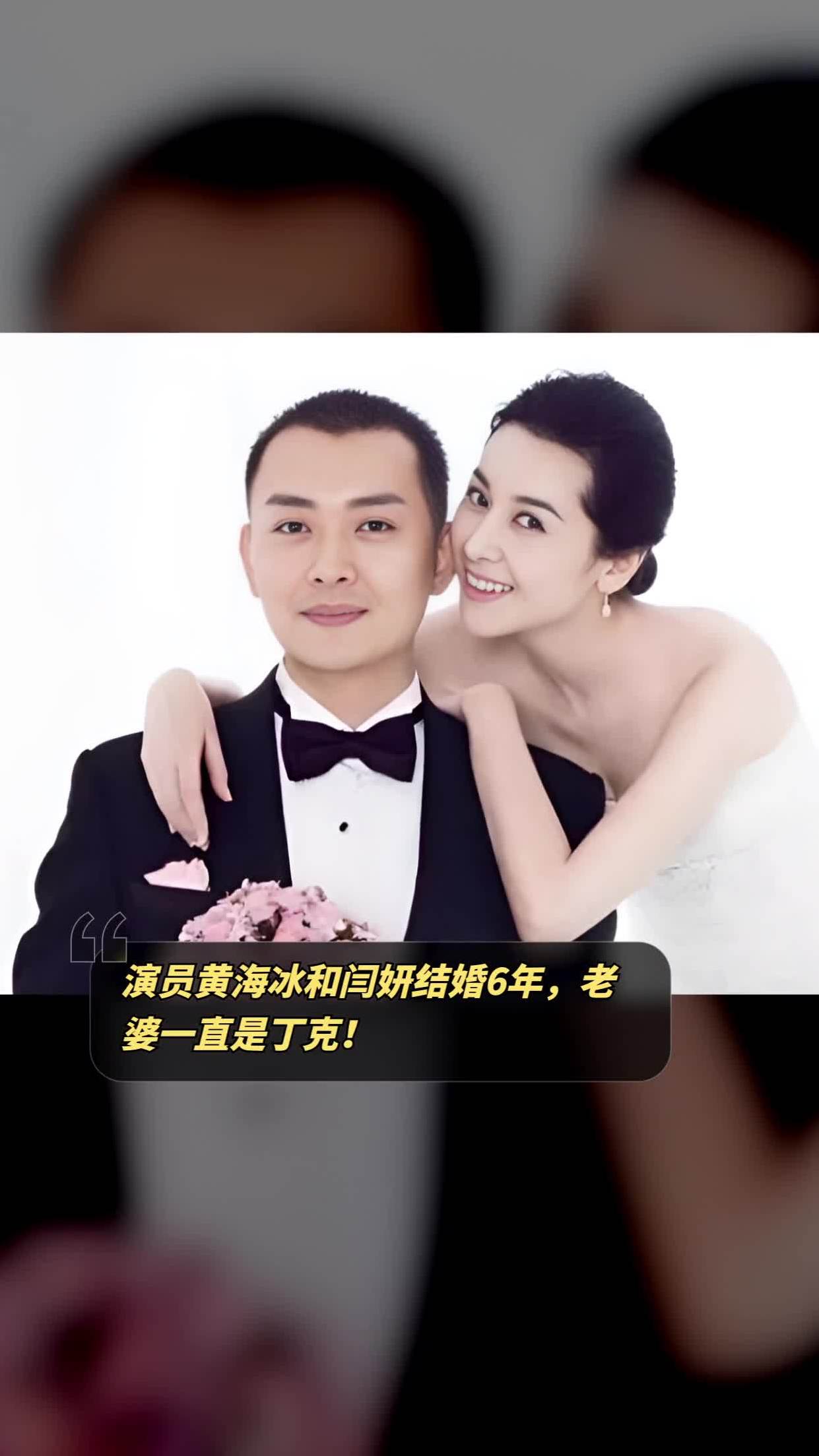 黄海冰第一任老婆闫妍图片