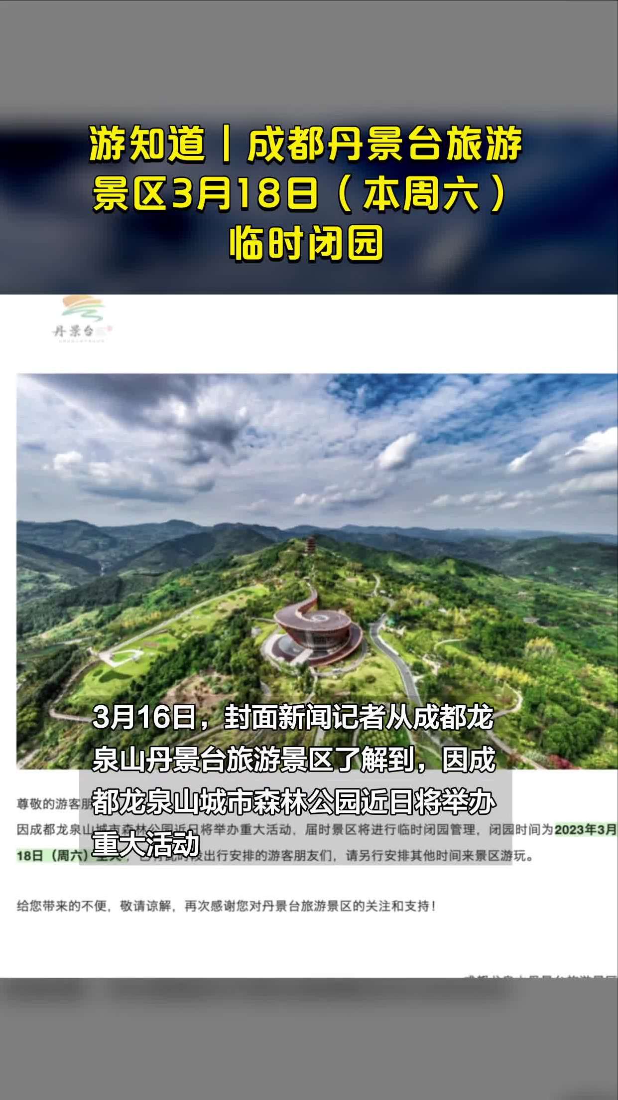 成都丹景台景区电话图片