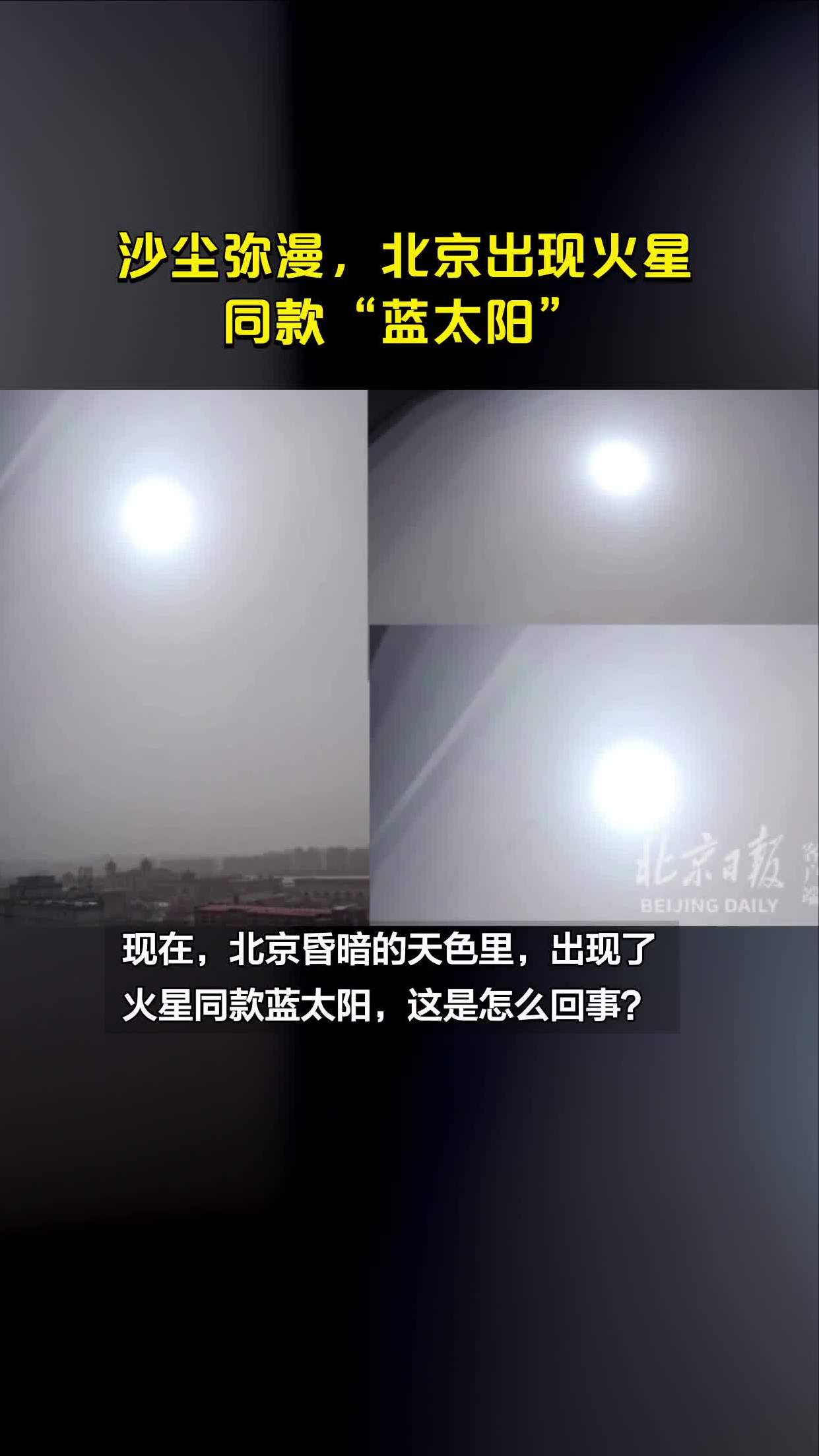 火星蓝太阳图片