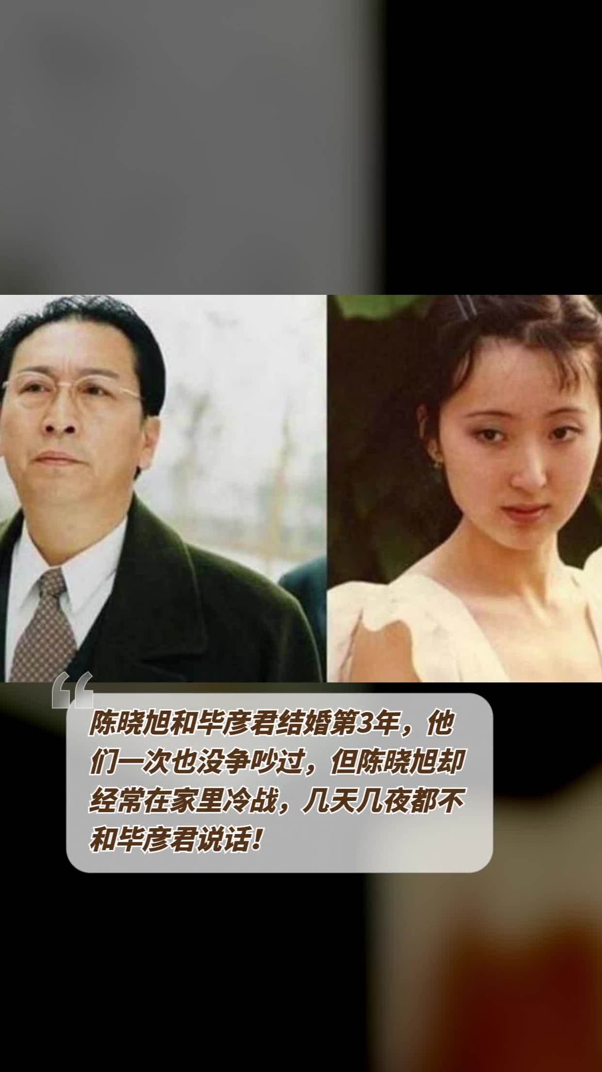 陈晓旭和毕彦君结婚第3年,他们一次也没争