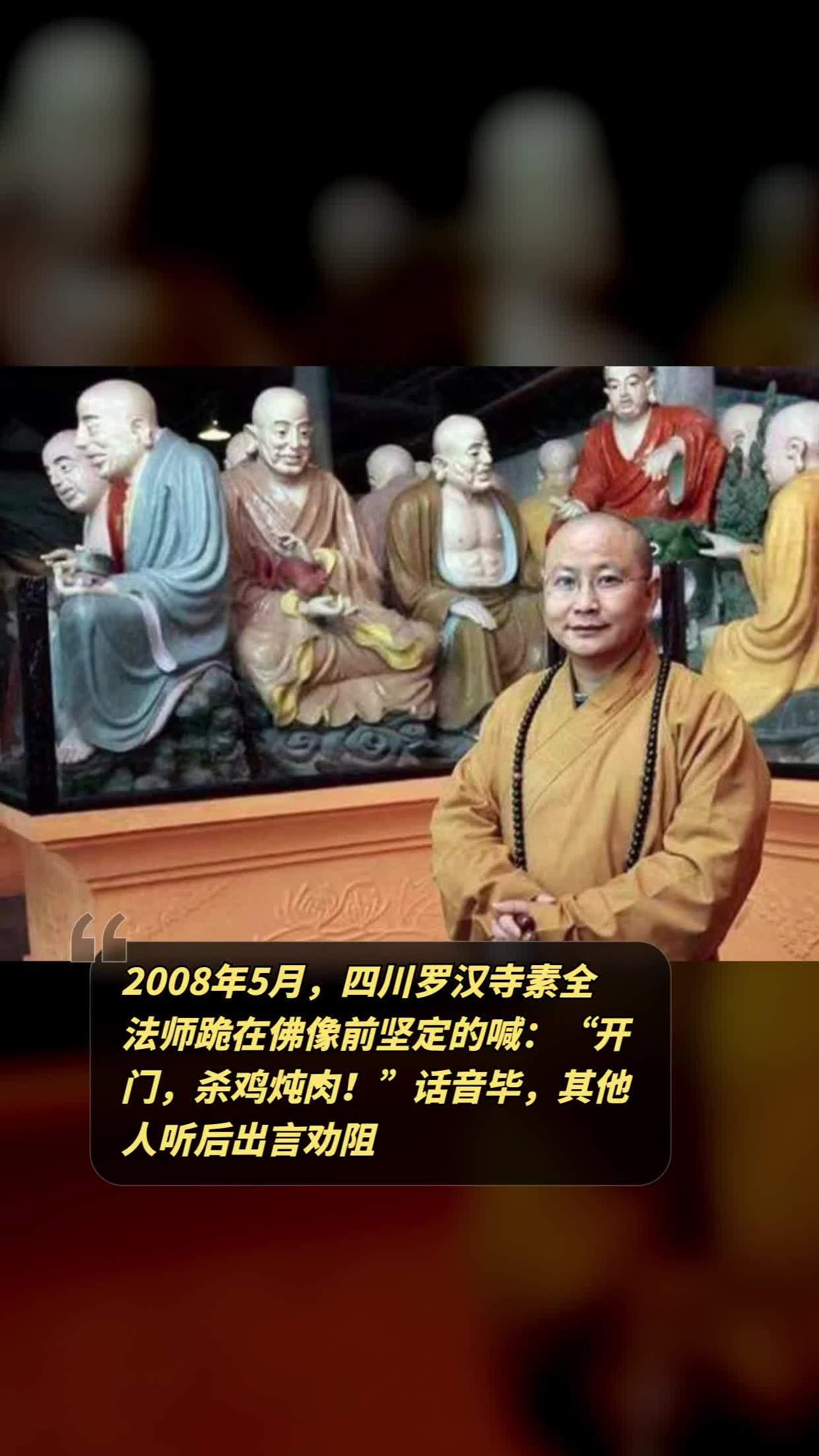 素全法师龙兴寺升座图片