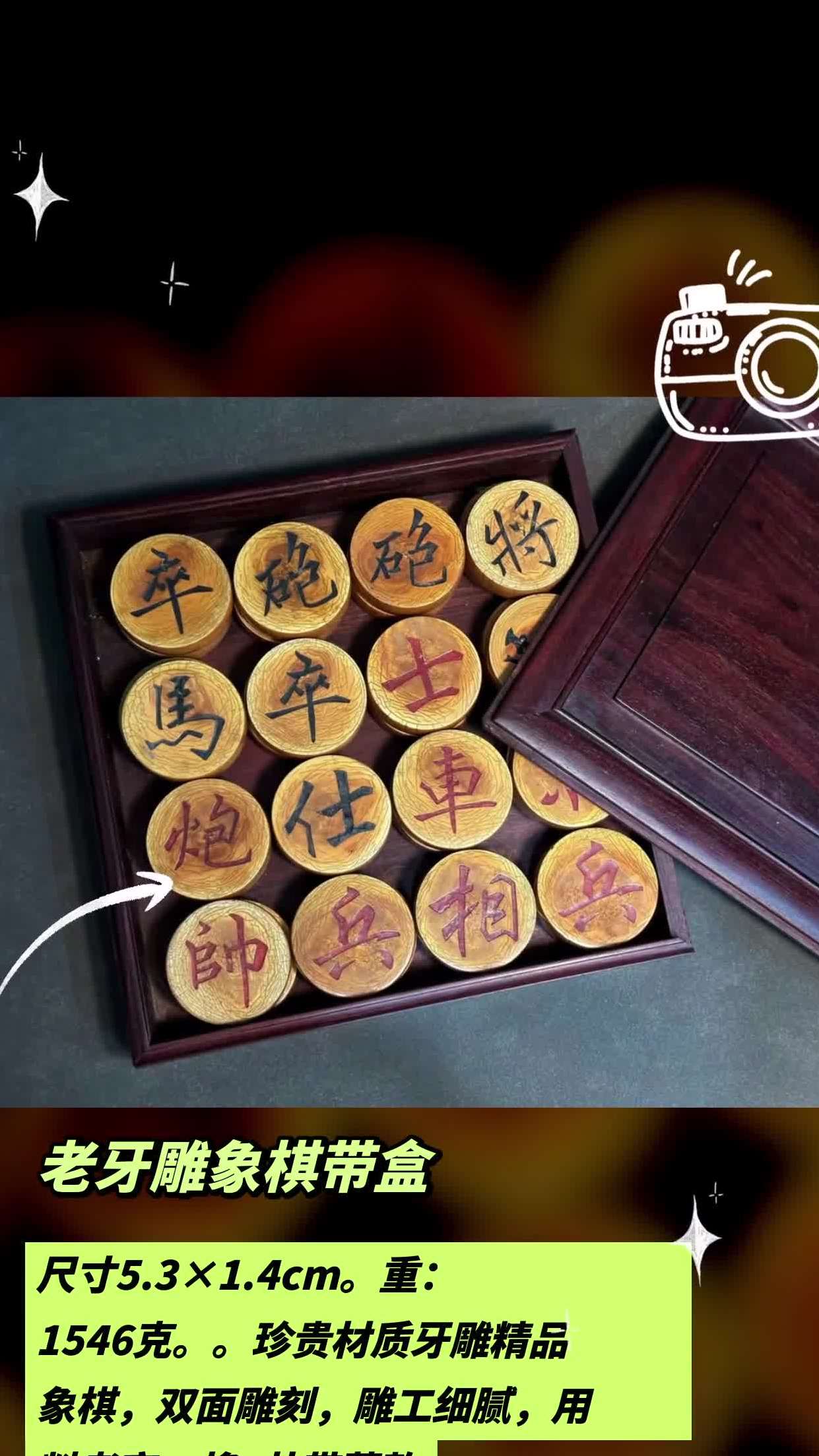 老牙雕象棋带盒