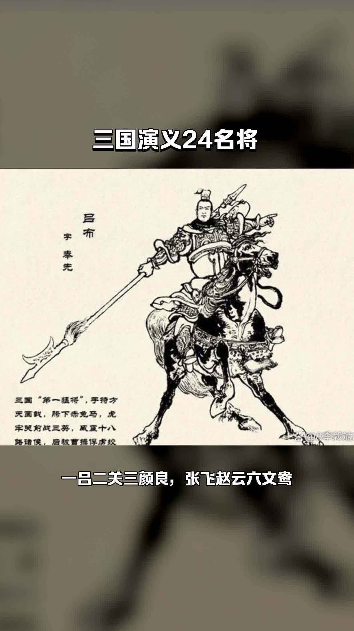 三国演义24名将图片