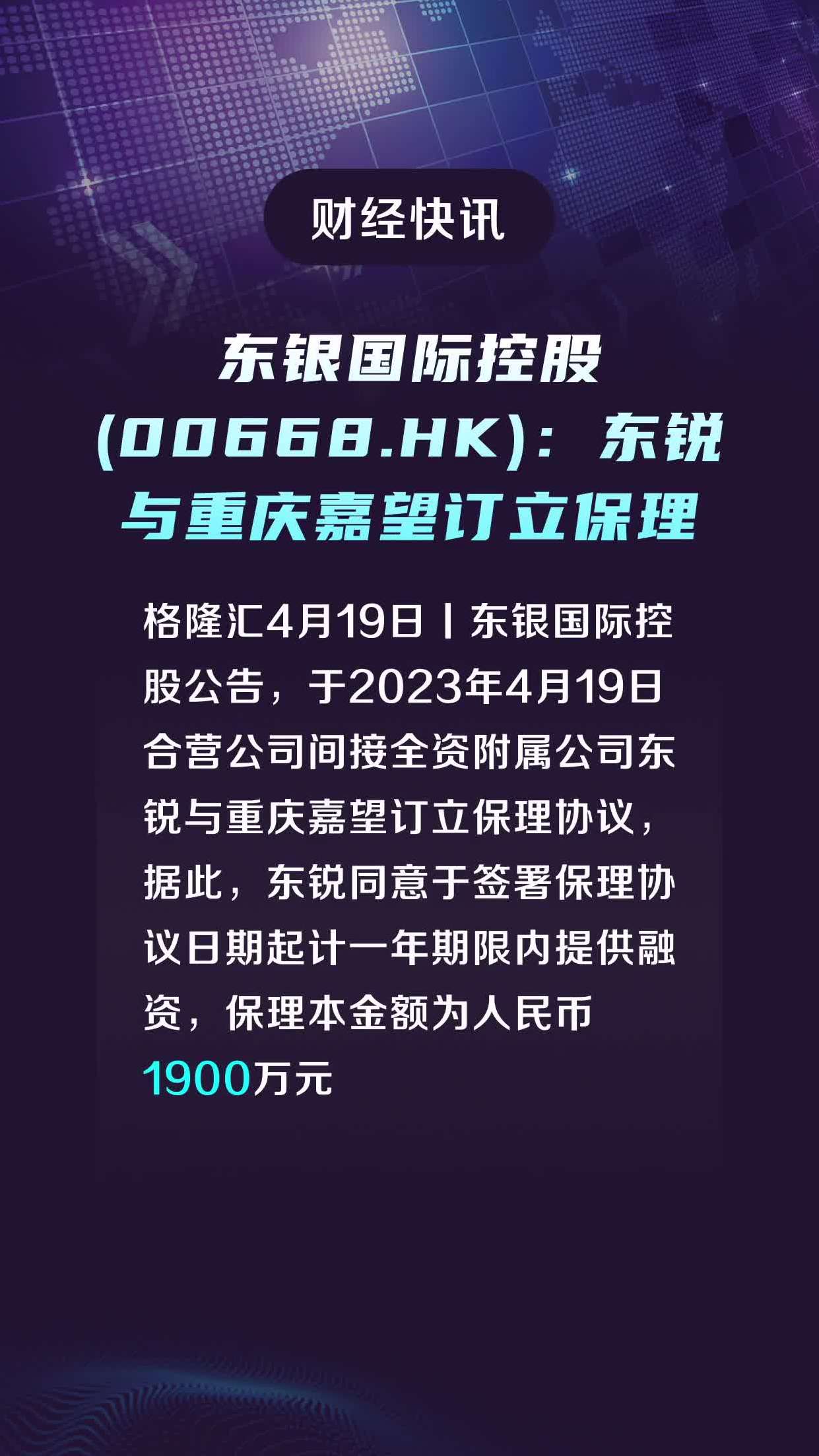 东银国际控股(00668.hk:东锐与重庆嘉望订立保理协议