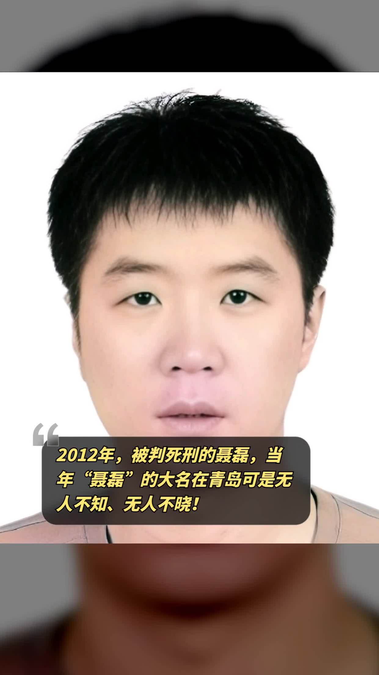 2012年,被判死刑的聂磊,当年聂磊的大名在青岛可是无人不知,无人不