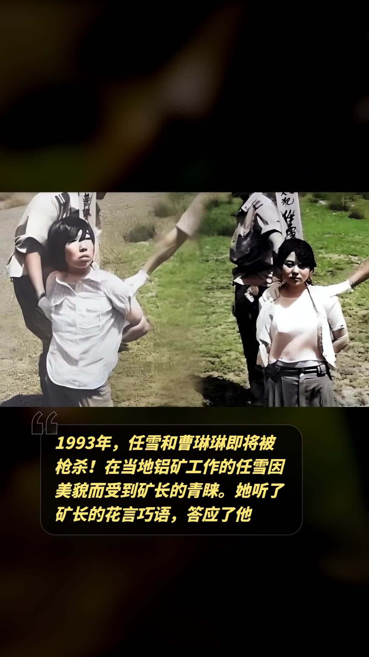 在当地铝矿工作的任雪因美貌而受到矿长的青睐.