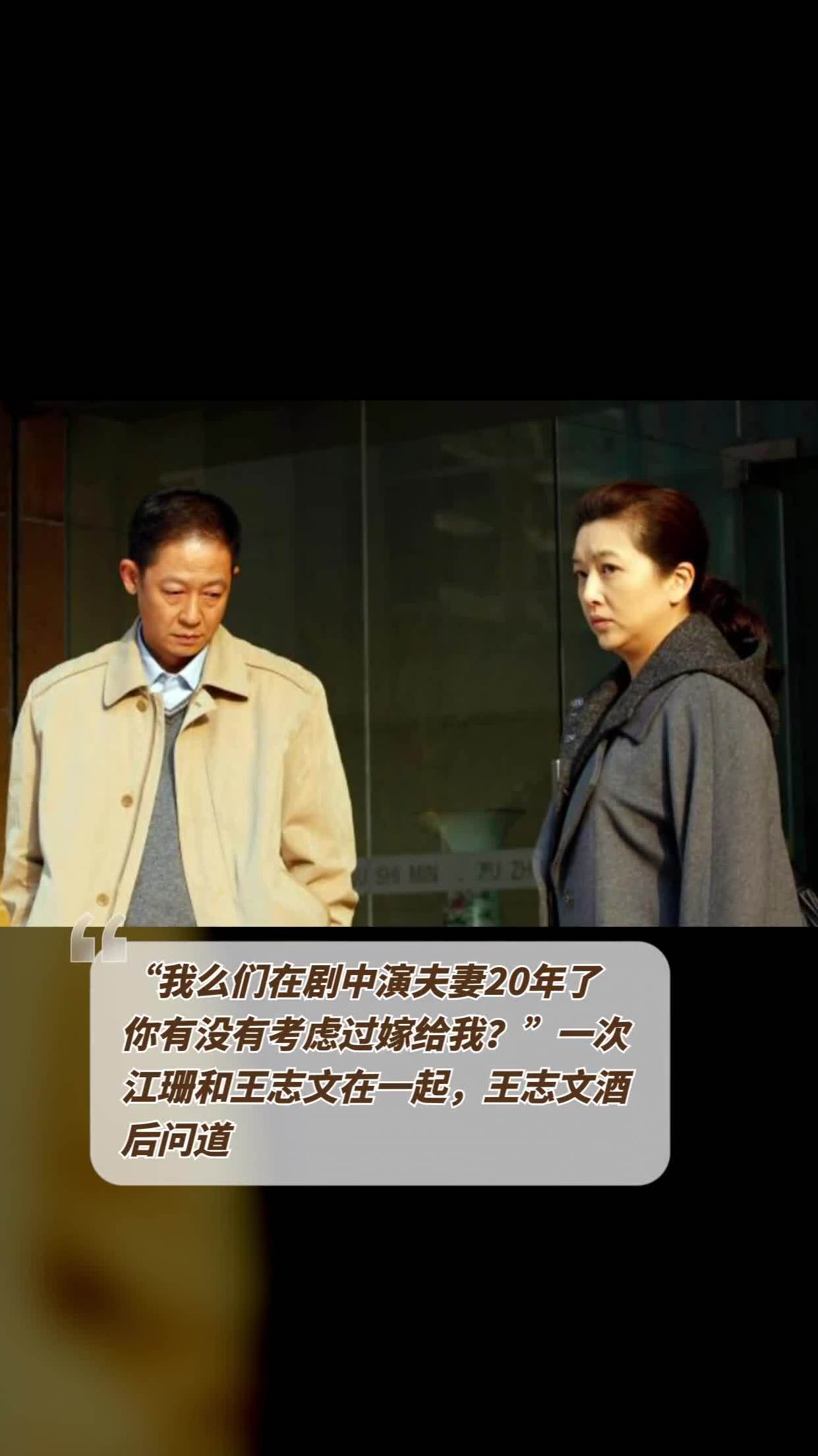 "一次,江珊和王志文在一起,王志文酒后问道.
