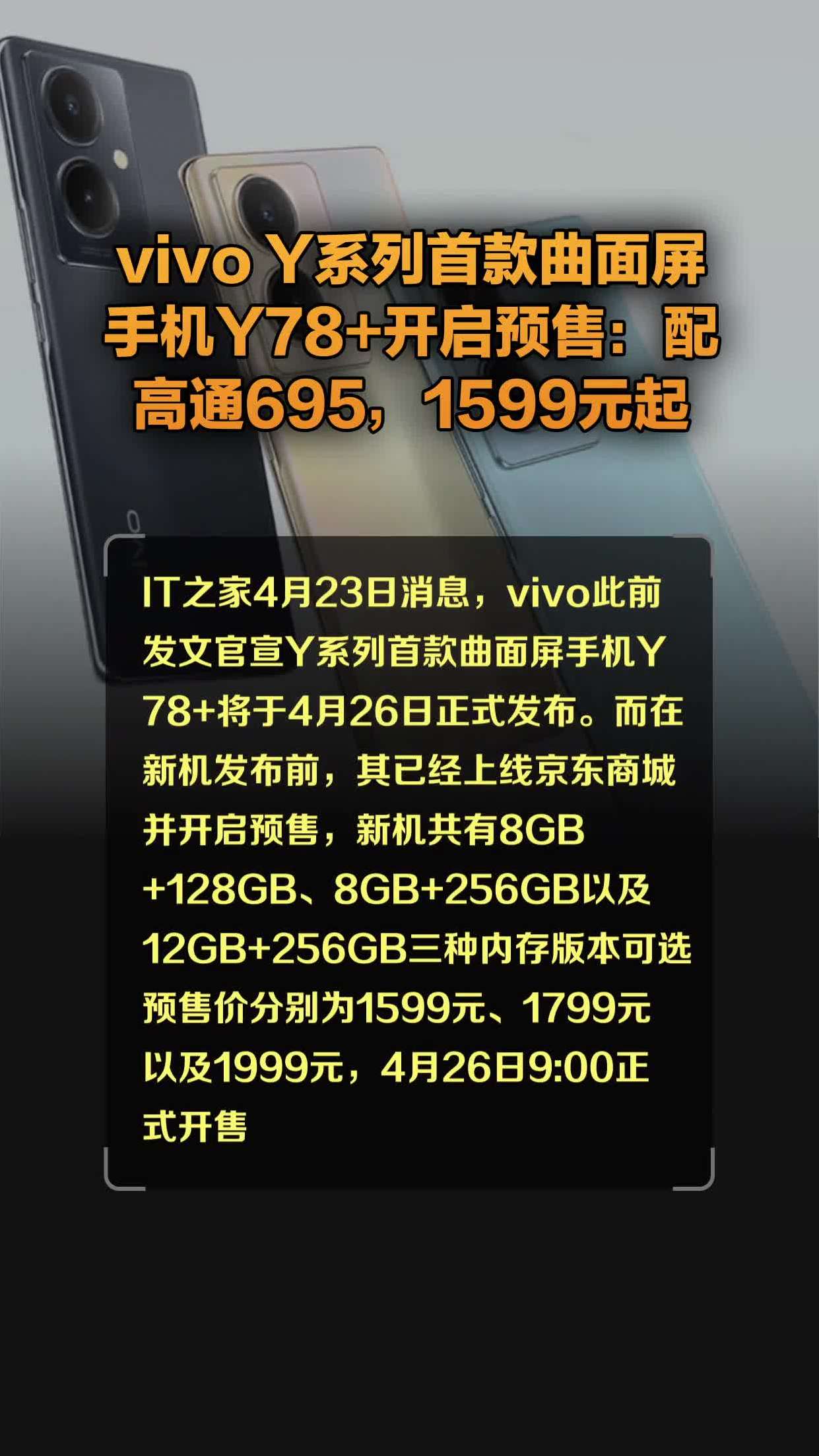 vivoy42参数图片