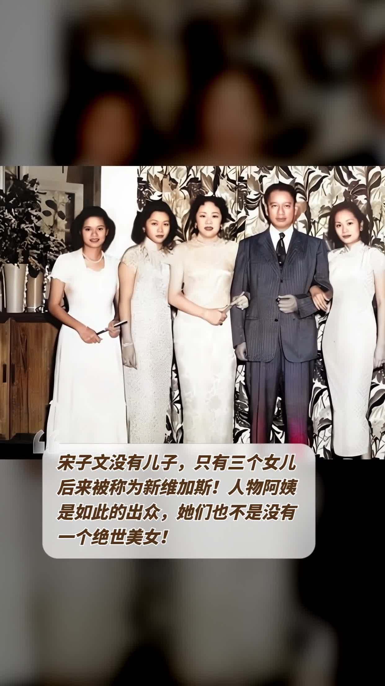 宋子文没有儿子,只有三个女儿,后来被称为新维加斯!