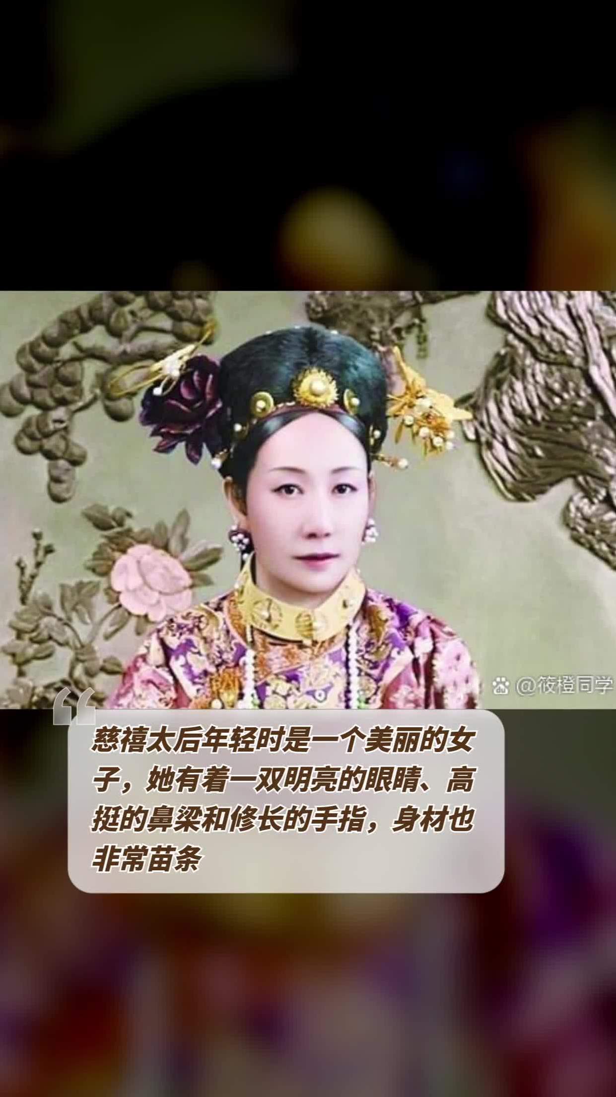 慈禧太后年轻时的照片图片