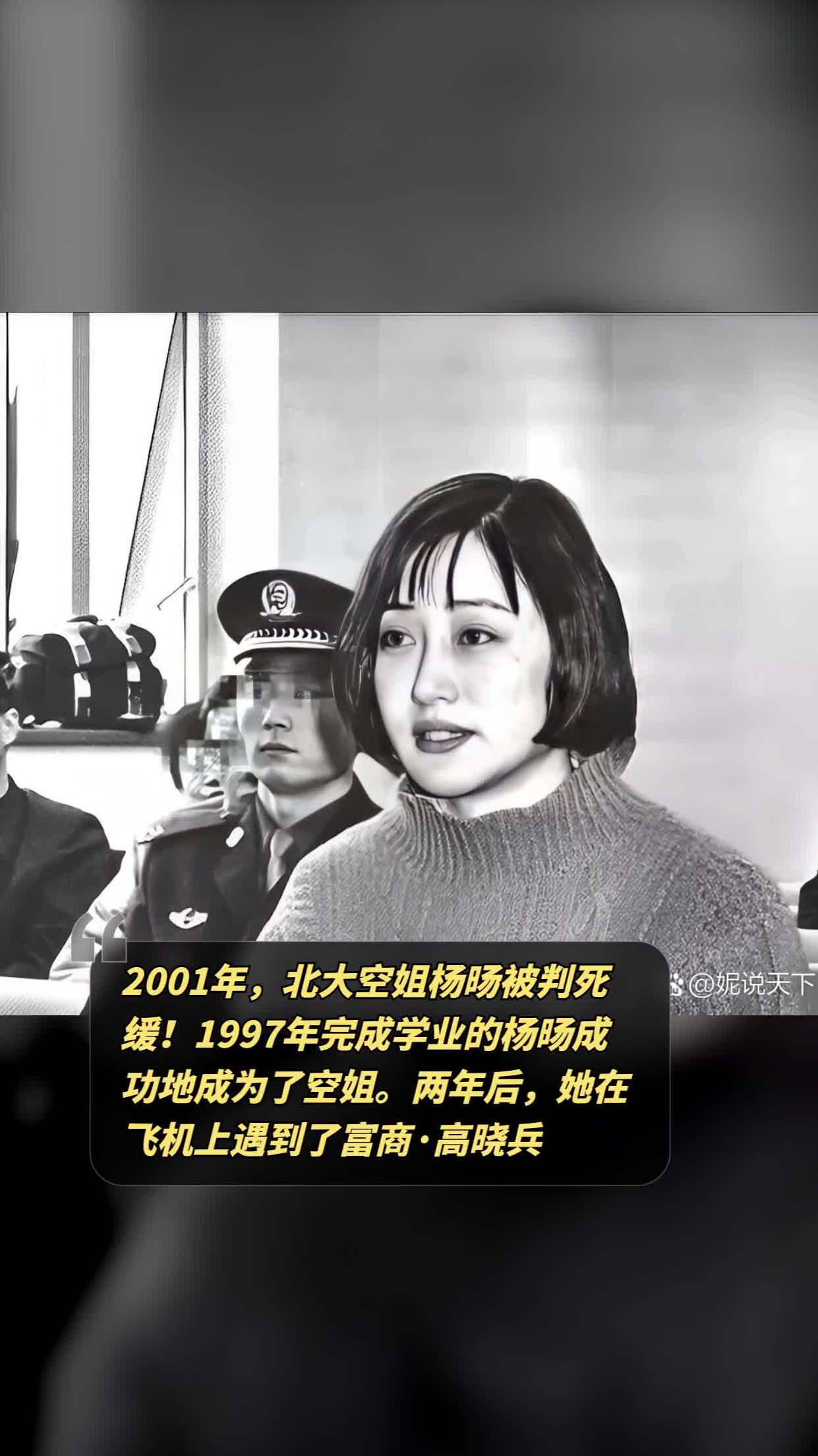 1997年完成学业的杨旸成功地成为了空姐