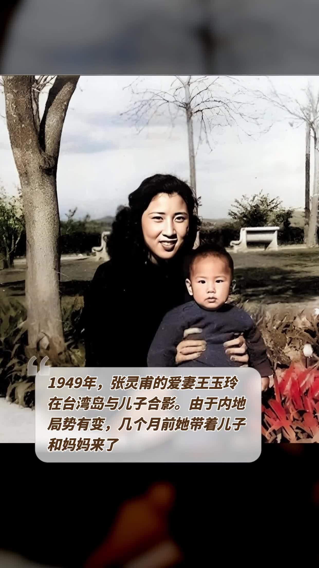 1949年,张灵甫的爱妻王玉玲在台湾岛与儿子合影.