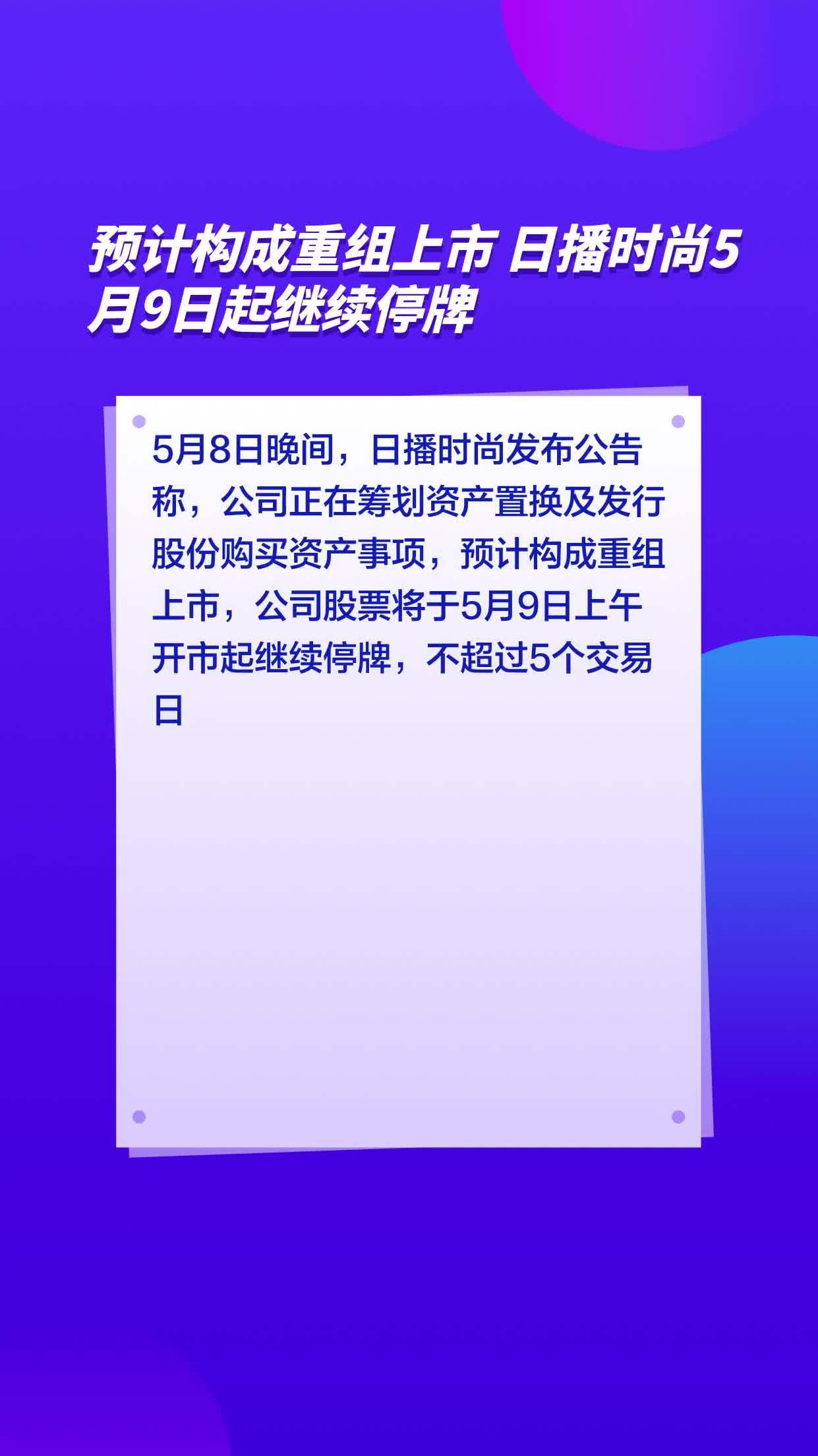 日播时尚重组图片