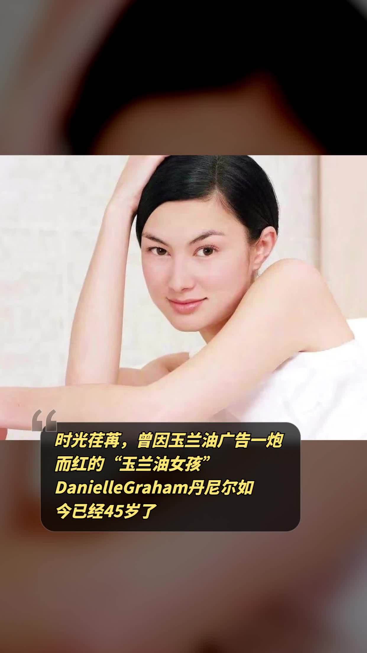 玉兰油danielle离婚图片