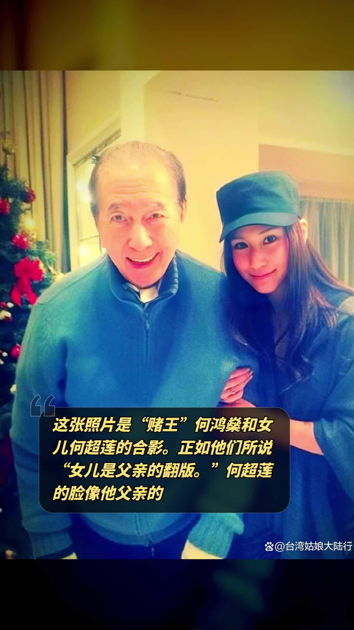 何鸿燊的女儿和陈百祥图片