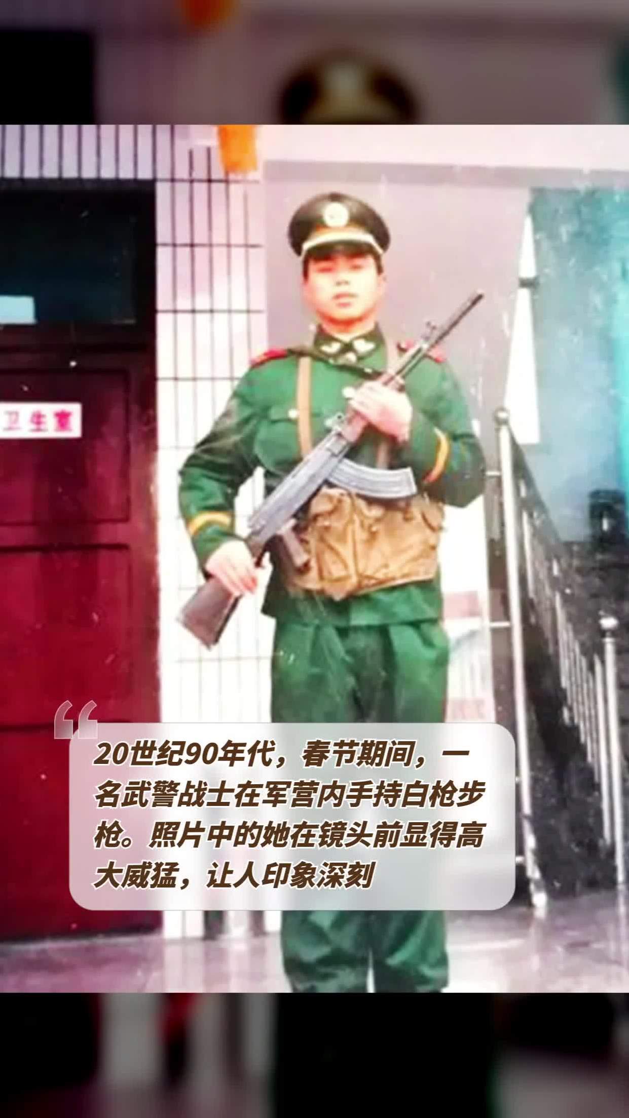 20世纪90年代,春节期间,一名武警战士在军营内手持白枪步枪