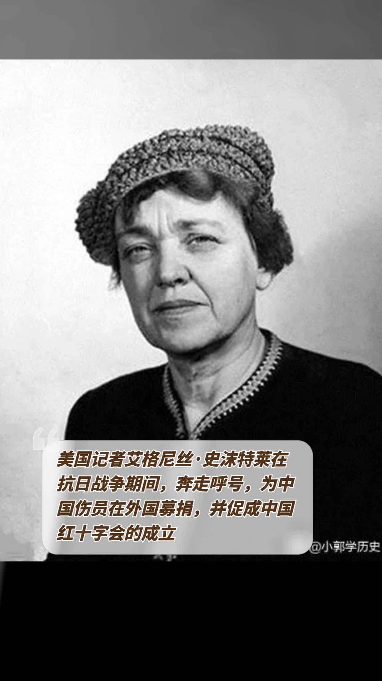 美国记者艾格尼丝·史沫特莱在抗日战争期间,奔走呼号,为中国伤员在