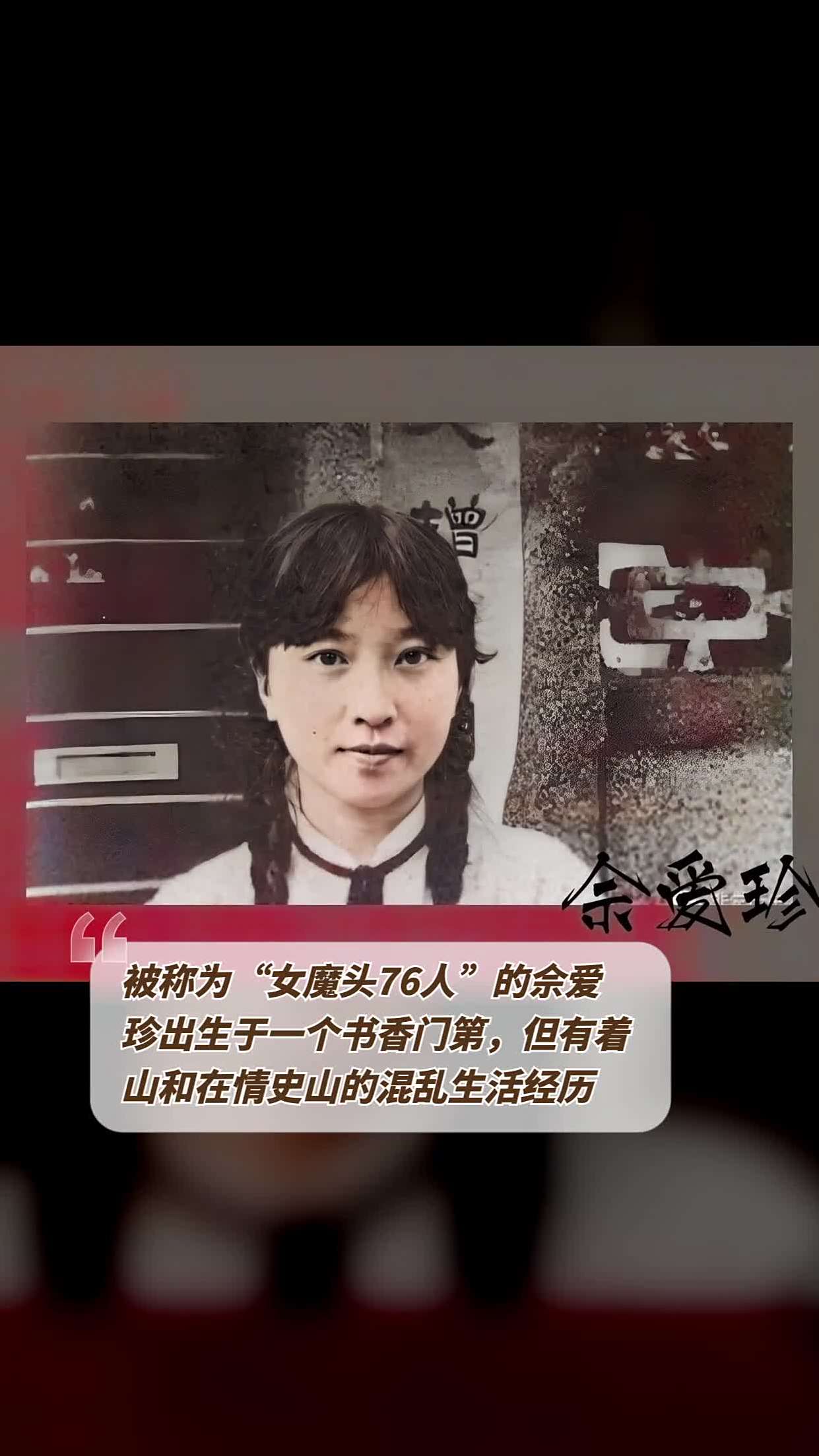 14岁的佘爱珍和富有的年轻大师早恋结婚生子,9年后离婚成为赌场"缸