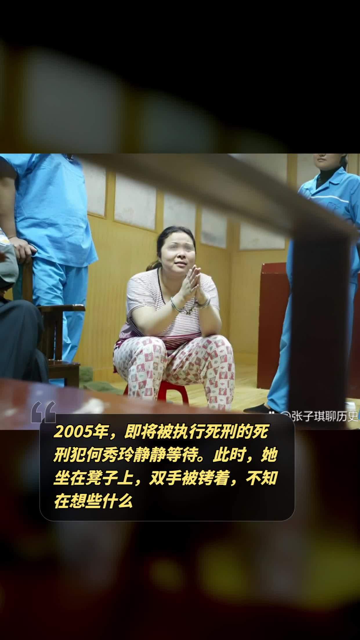 2005年,即将被执行死刑的死刑犯何秀玲静静等待