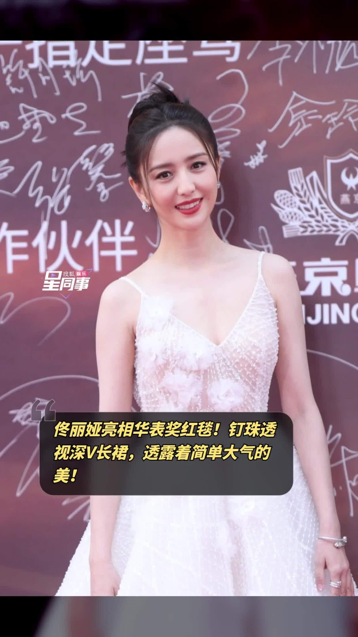 佟丽娅亮相华表奖红毯!钉珠透视深v长裙,透露着简单大气的美!