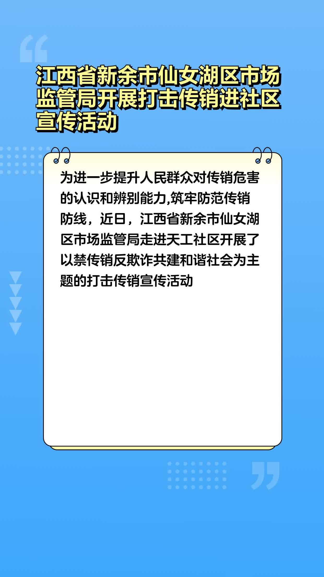 江西传销最新消息照片图片