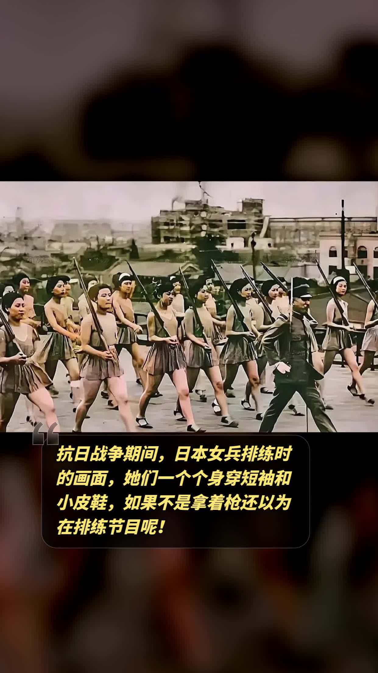 抗日战争期间,日本女兵排练时的画面,她们一个个身穿