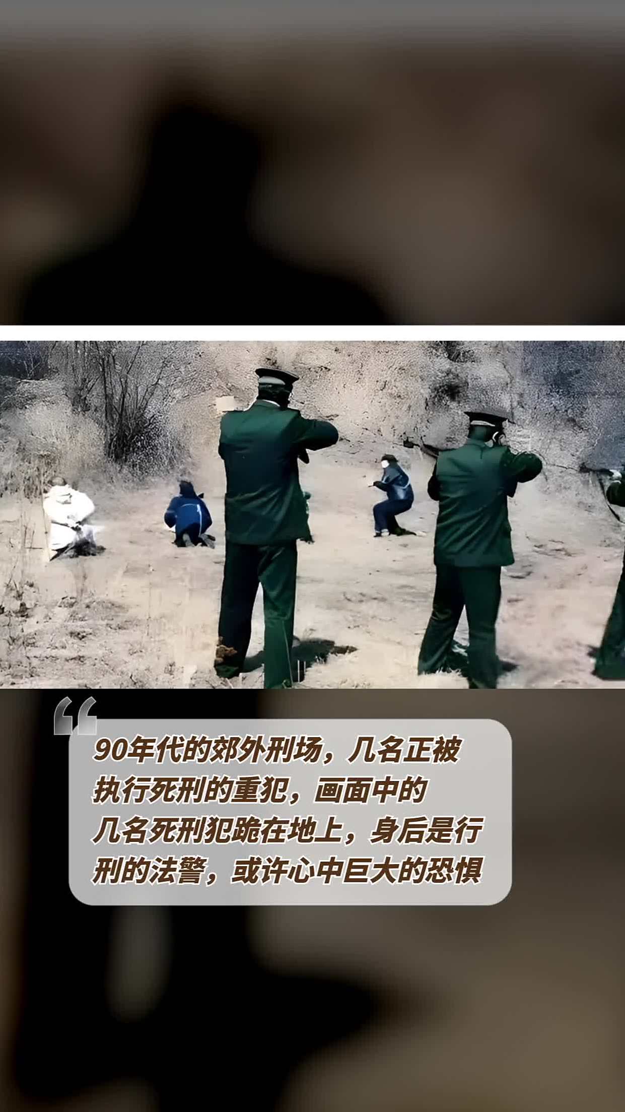 画面中的几名死刑犯跪在地上,身后是行刑的法警,或许心中巨大的恐惧