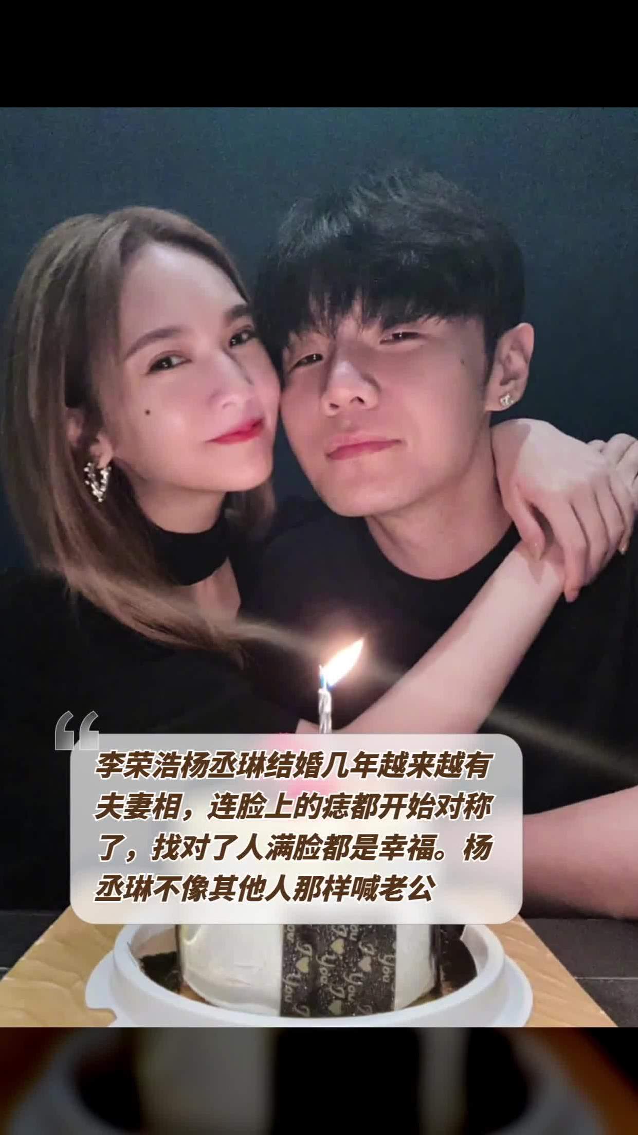 李荣浩杨丞琳结婚几年越来越有夫妻相,连脸上的痣都开始对称了,找对了