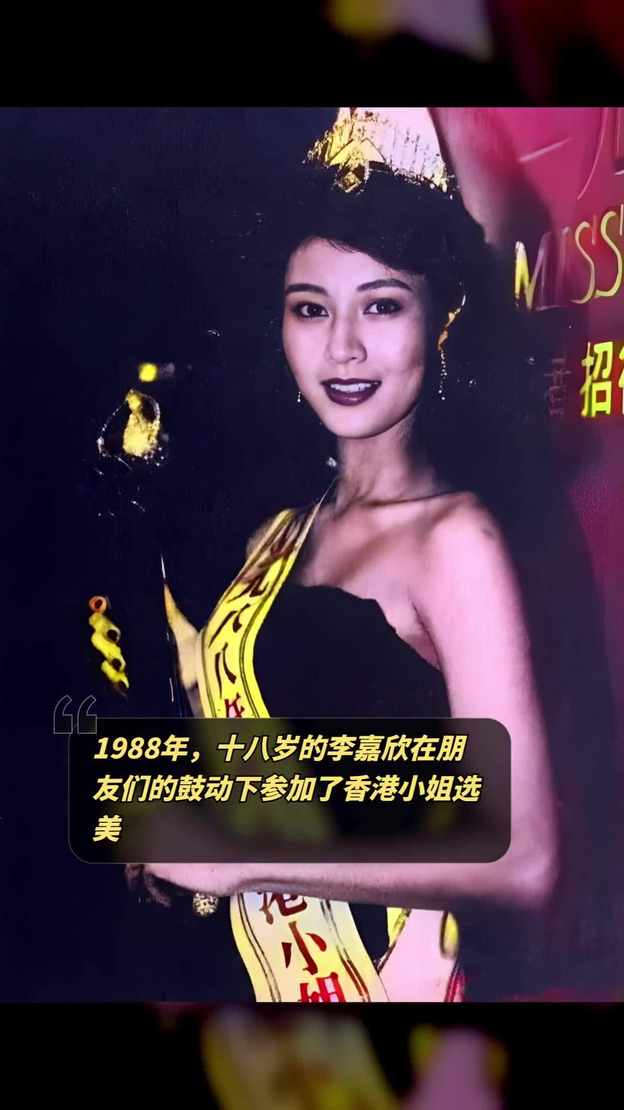 李嘉欣选美比赛图片