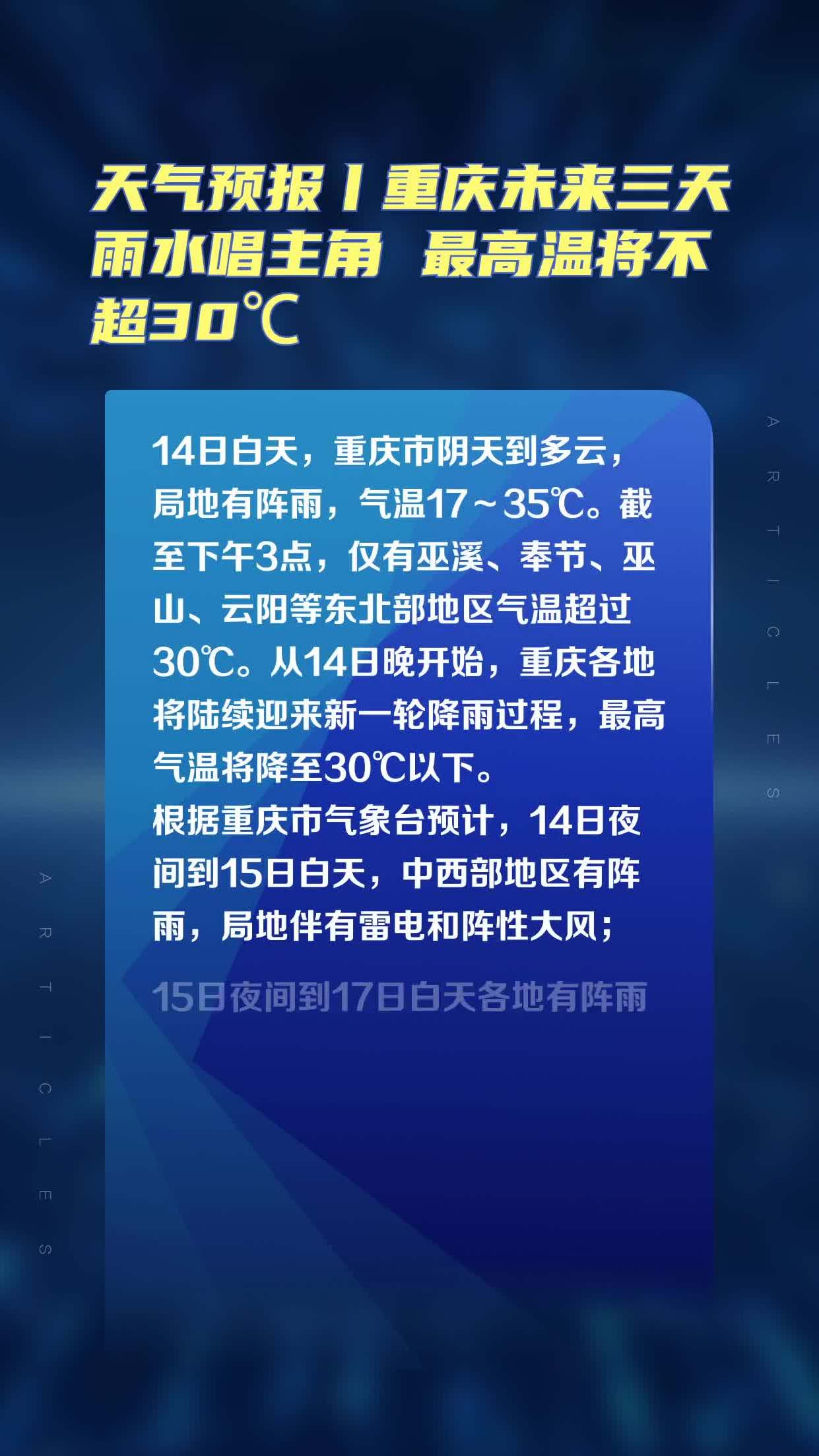 天气预报丨重庆未来三天雨水唱主角最高温将不超30