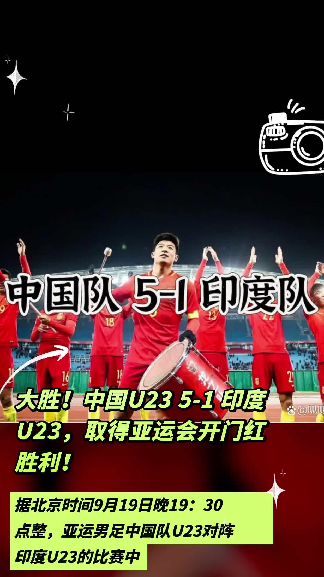 包含B体育APP:中国U23国家队“备战亚运会”，球迷：希望他们能为国争光！的词条