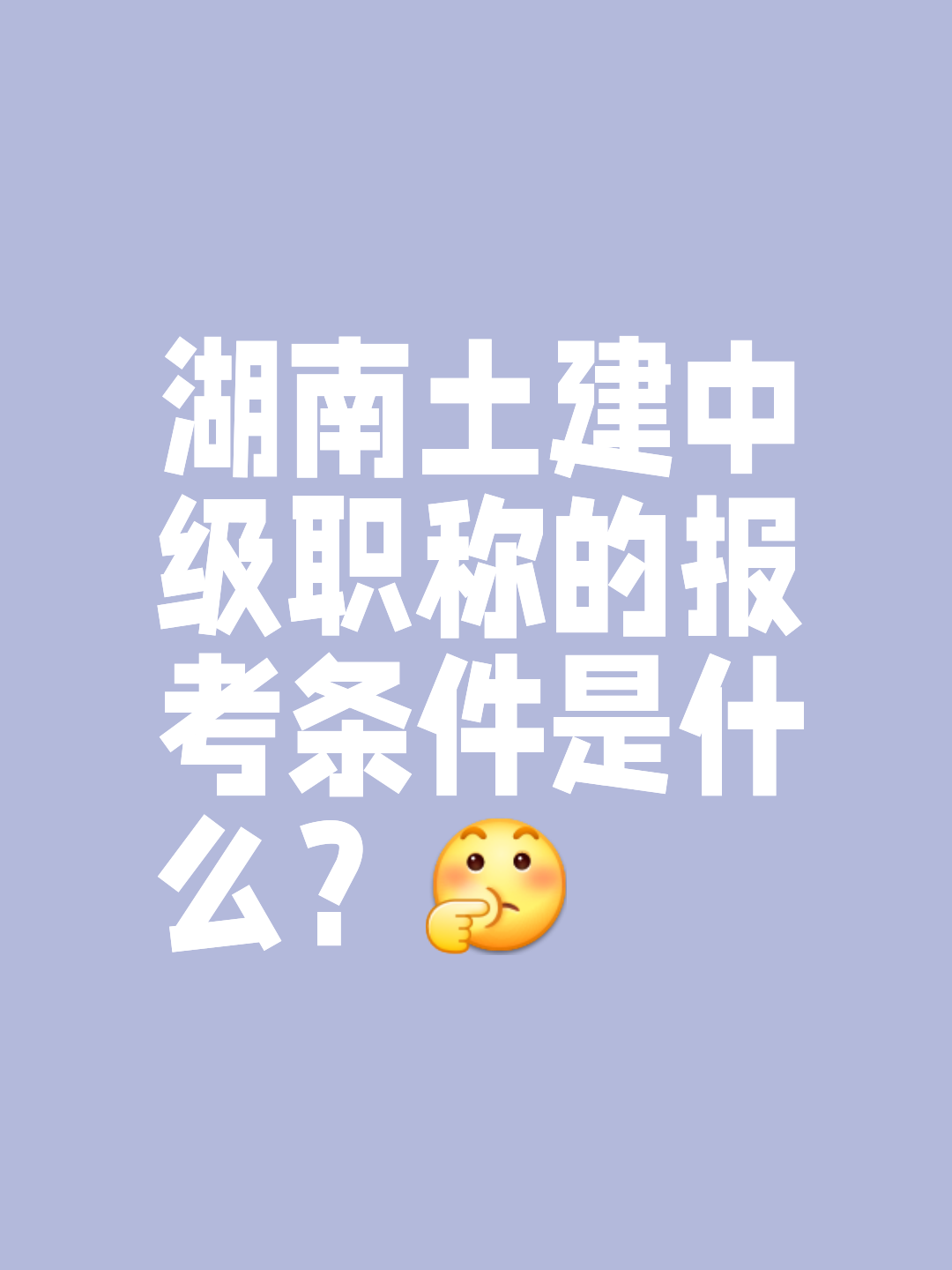 湖南土建中级职称教育（2020湖南土建中级职称证书） 湖南土建中级职称教诲
（2020湖南土建中级职称证书）《湖南土建中级职称吧》 教育知识